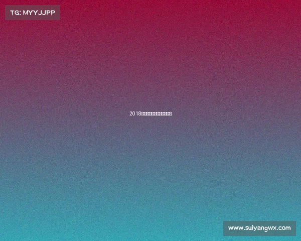 2018年网球年终总决赛冠军是谁